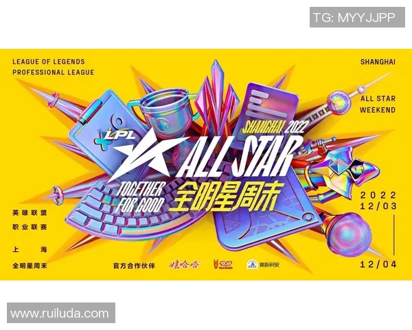 CFPL全明星周末盛典即将来袭精彩赛事与明星选手齐聚一堂